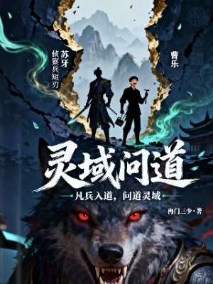 灵域问道