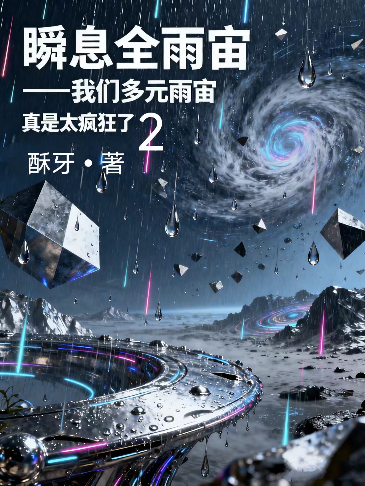 瞬息全雨宙：我们多元雨宙真是太疯狂了2