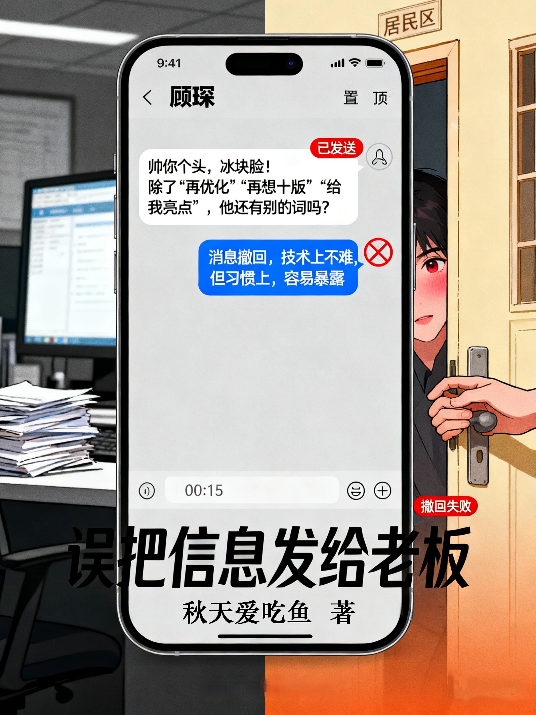 误把信息发给老板，我慌了